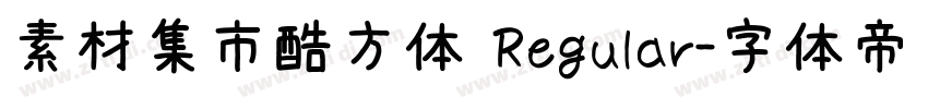 素材集市酷方体 Regular字体转换